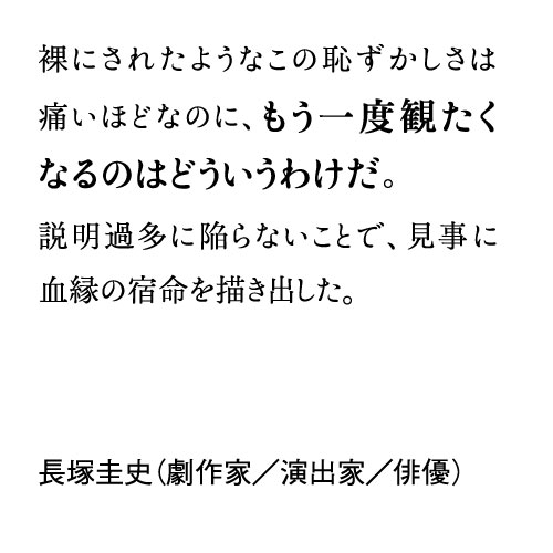 長塚圭史（劇作家／演出家／俳優）