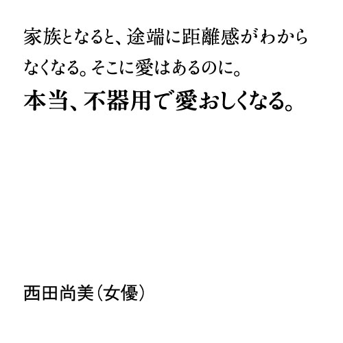 西田尚美（女優）