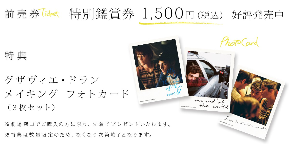 映画『たかが世界の終わり』