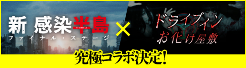 究極コラボ決定！