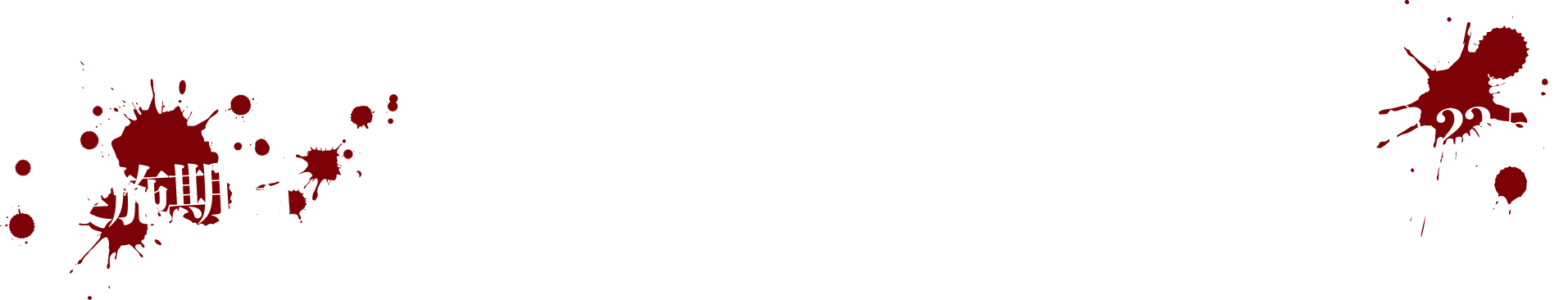 実施期間 2020年12月10日(木)~2021年1月31日(日)23:59