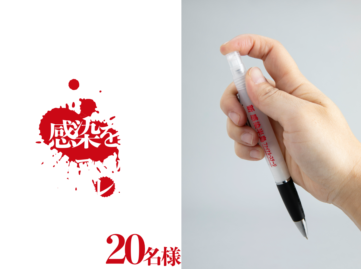 感染を防げ!アルコール消毒スプレー付きボールペン