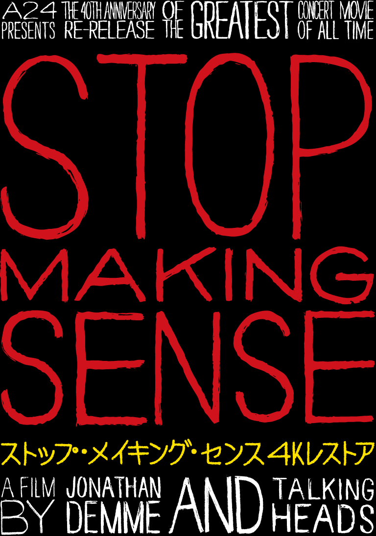 映画『ストップ・メイキング・センス4Kレストア』