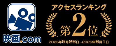 Filmarks アクセスランキング第2位
