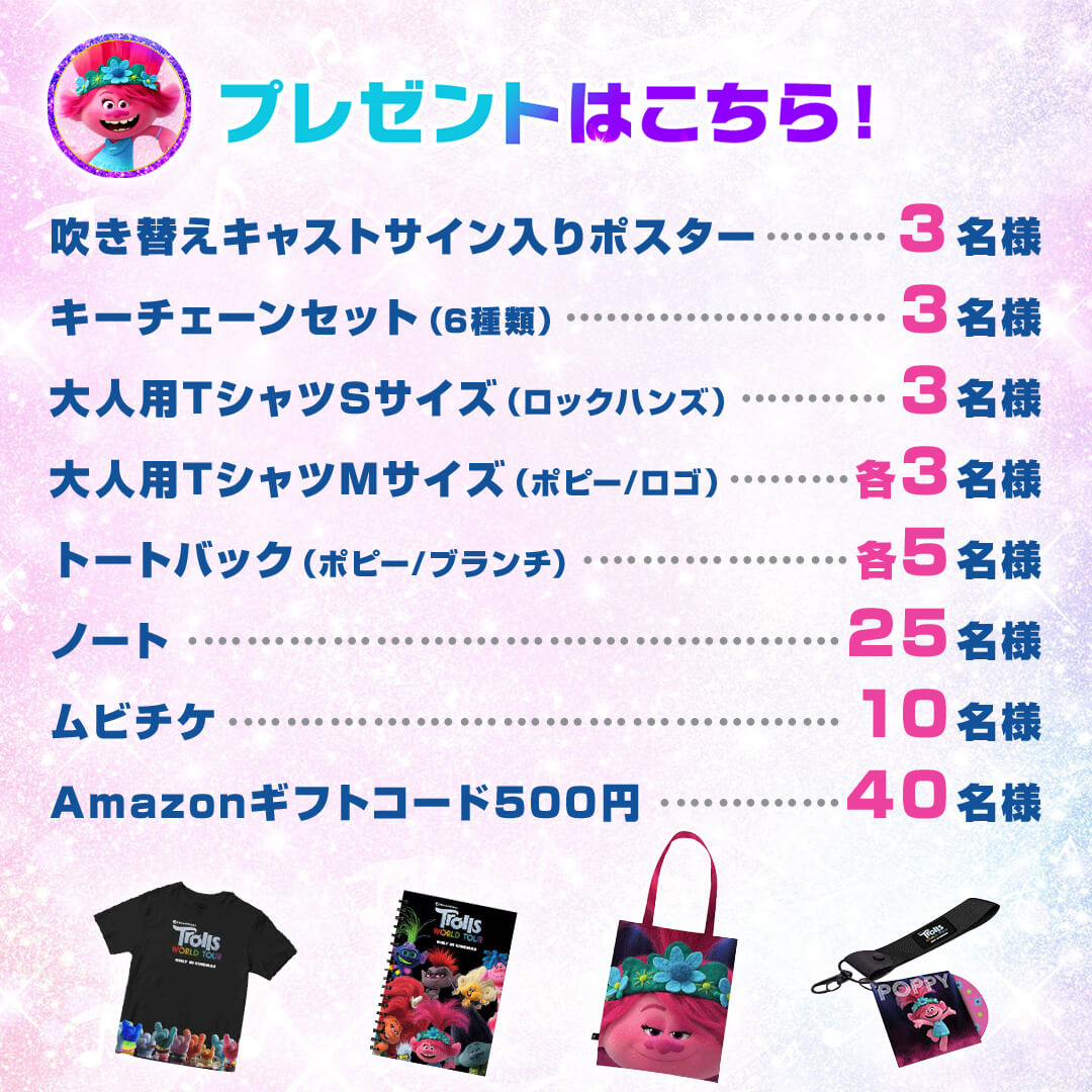 映画『トロールズ ミュージック★パワー』フォロー＆RT Twitterキャンペーンを開催！