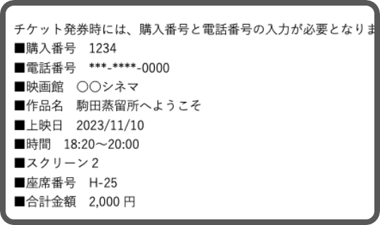 劇場鑑賞券：オンライン券