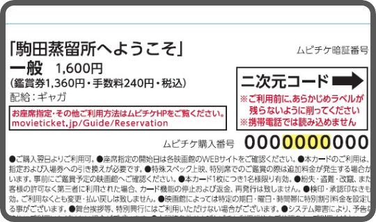 ムビチケ前売券