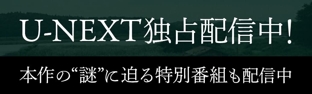 U-NEXT製作 遠い山なみの光劇場公開記念キャンペーン 期間限定無料トライアルで劇場映画が実質“無料”に！映画チケット1枚分を今すぐゲット